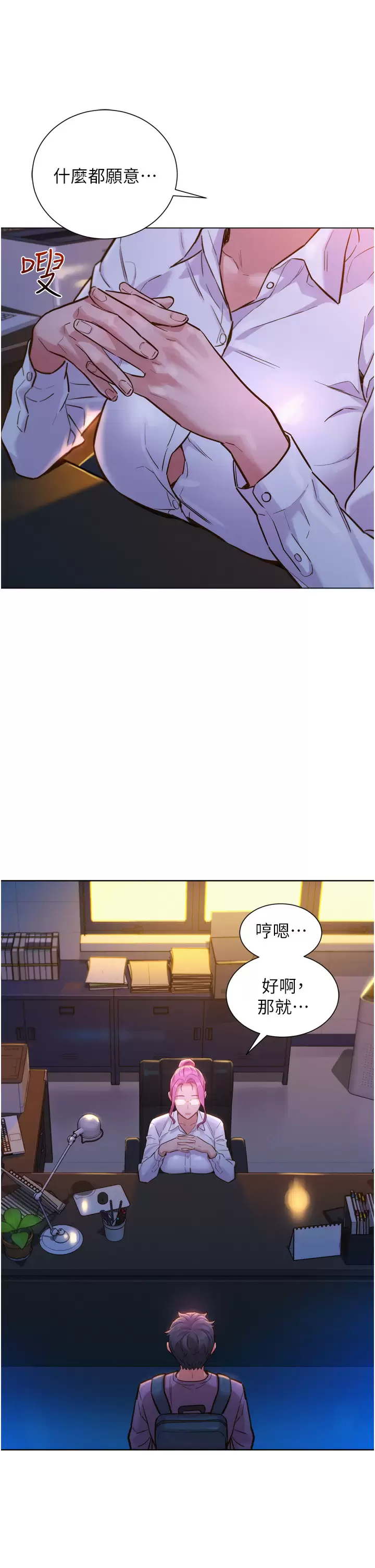 [韩国漫画] 友情万睡 爱情,巨乳大奶#[46P]-44