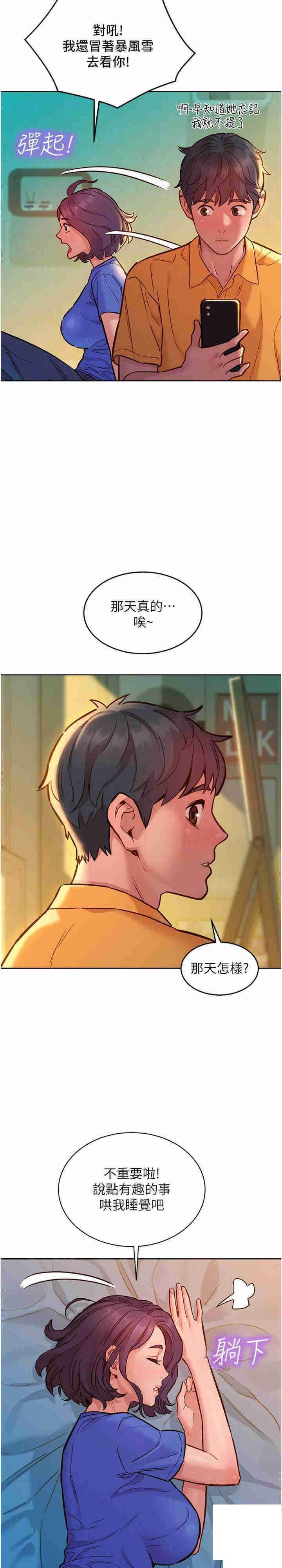 [韩国漫画] 友情万睡 爱情,巨乳大奶#[27P]-13