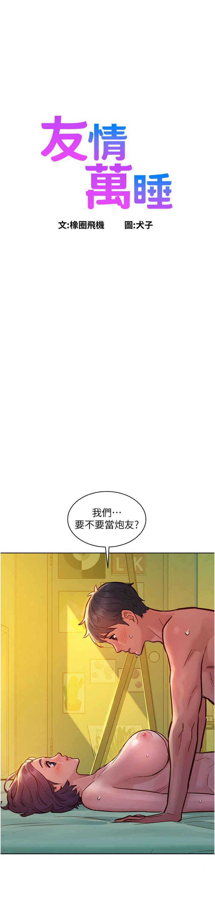 [韩国漫画] 友情万睡 爱情,巨乳大奶#[42P]-1