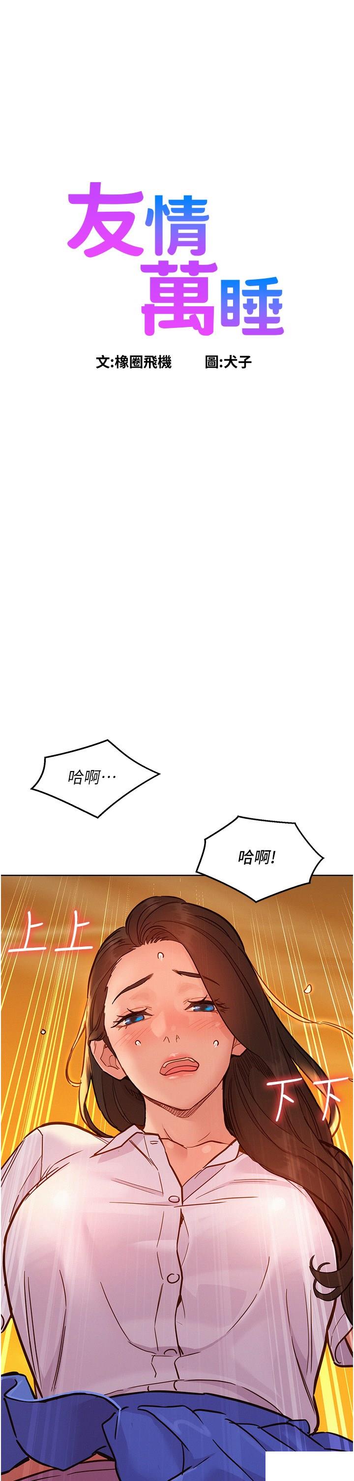[韩国漫画] 友情万睡 爱情,巨乳大奶#[38P]-1