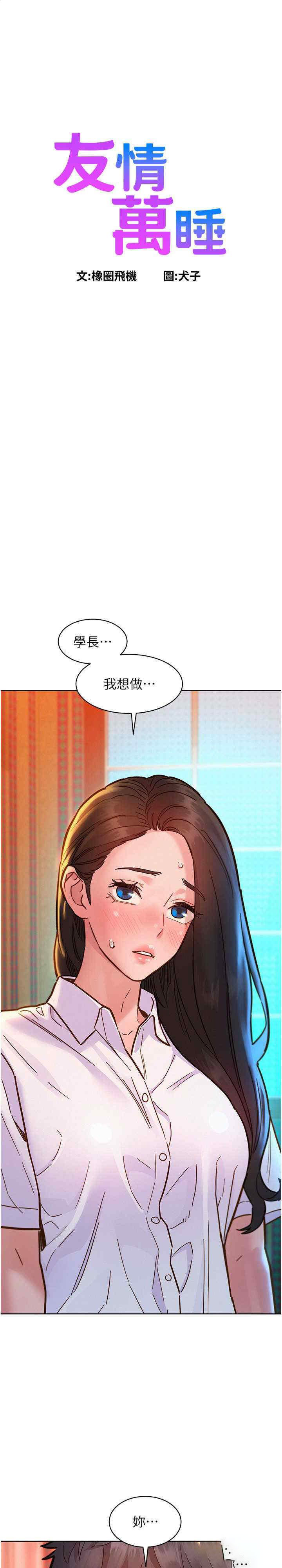 [韩国漫画] 友情万睡 爱情,巨乳大奶#[30P]-1
