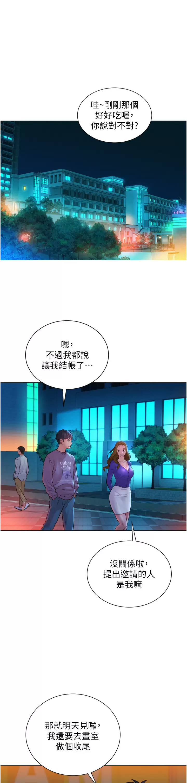 [韩国漫画] 友情万睡 爱情,巨乳大奶#[43P]-35