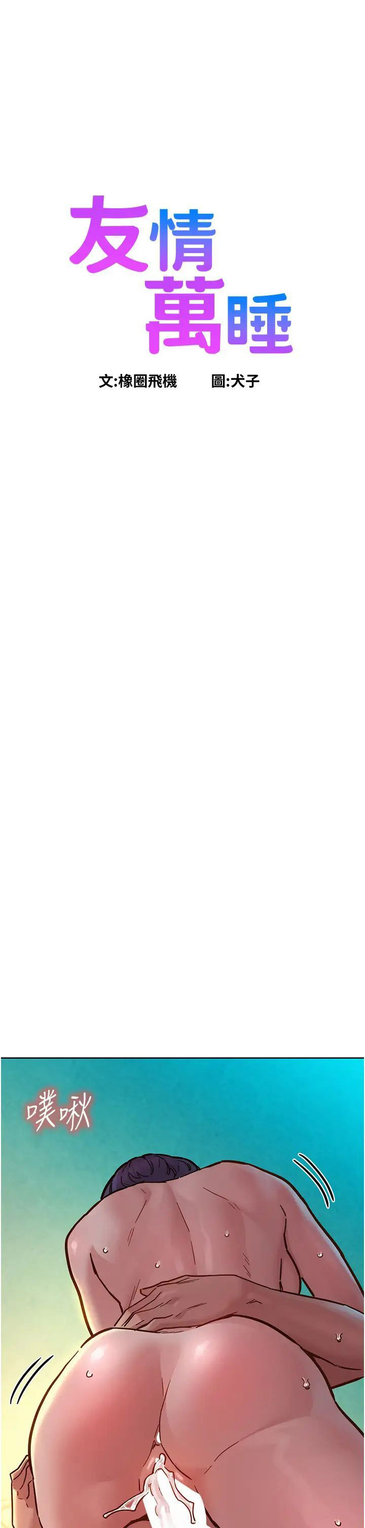 [韩国漫画] 友情万睡 爱情,巨乳大奶#[44P]-1