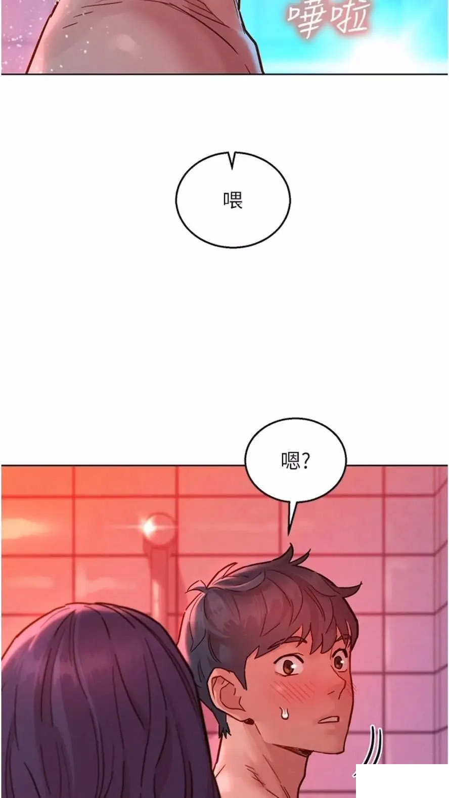 [韩国漫画] 友情万睡 爱情,巨乳大奶#[99P]-15