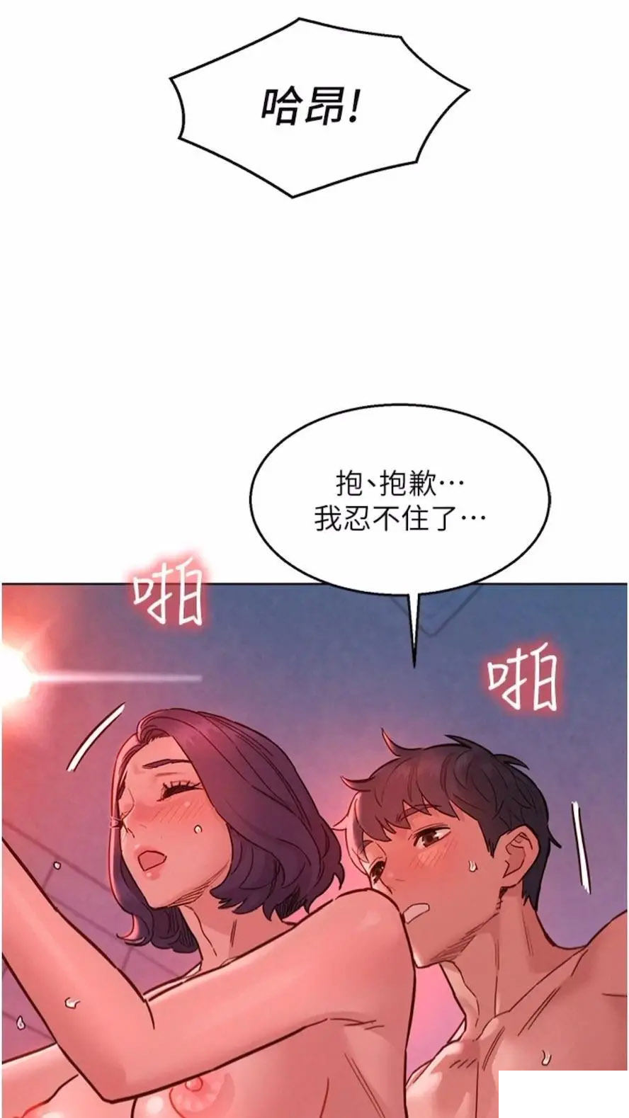 [韩国漫画] 友情万睡 爱情,巨乳大奶#[99P]-69