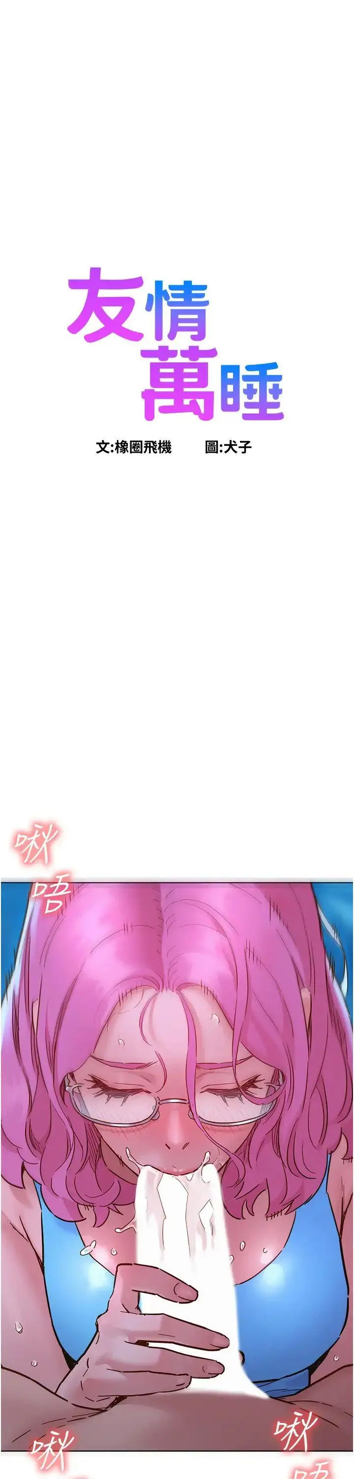 [韩国漫画] 友情万睡 爱情,巨乳大奶#[41P]-2