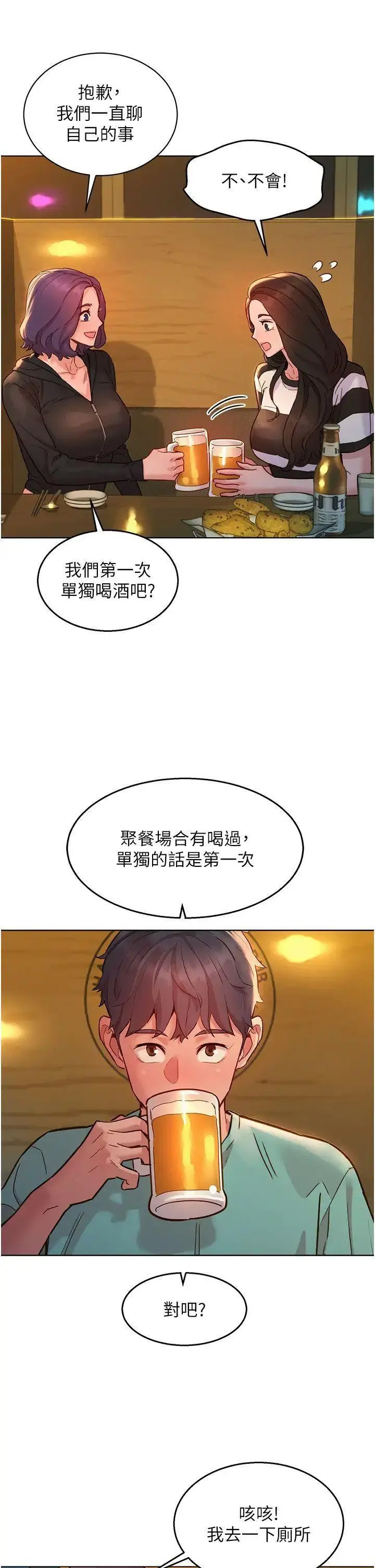 [韩国漫画] 友情万睡 爱情,巨乳大奶#[41P]-25
