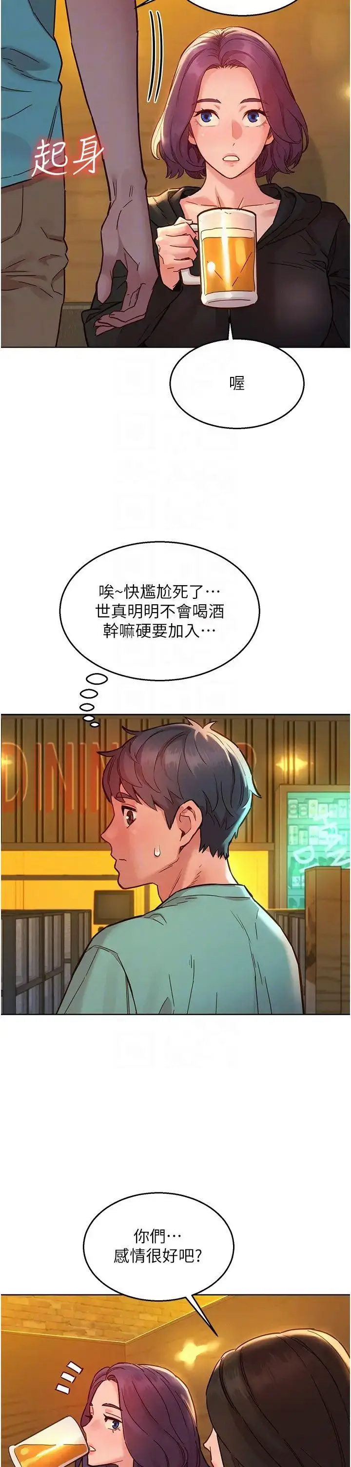 [韩国漫画] 友情万睡 爱情,巨乳大奶#[41P]-26