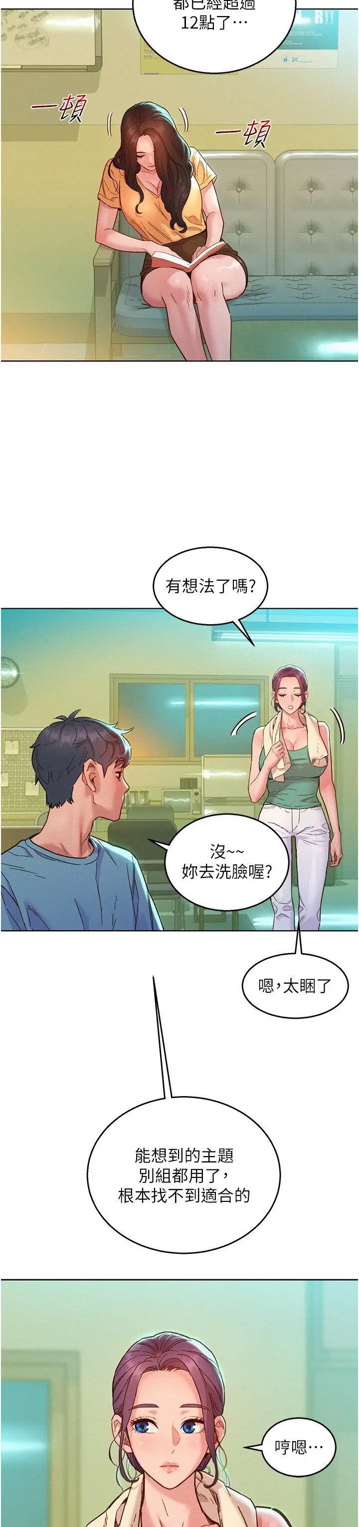 [韩国漫画] 友情万睡 爱情,巨乳大奶#[42P]-13