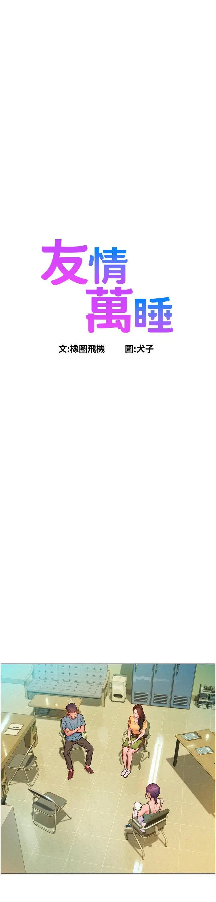 [韩国漫画] 友情万睡 爱情,巨乳大奶#[42P]-3