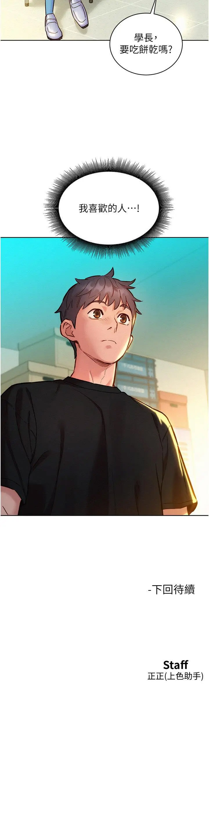 [韩国漫画] 友情万睡 爱情,巨乳大奶#[42P]-42