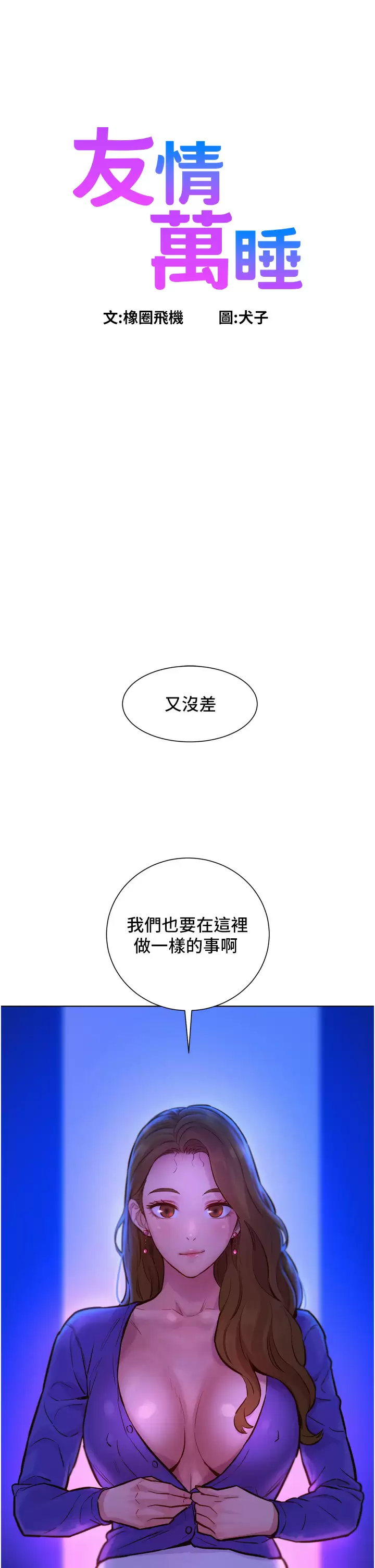 [韩国漫画] 友情万睡 爱情,巨乳大奶#[41P]-1