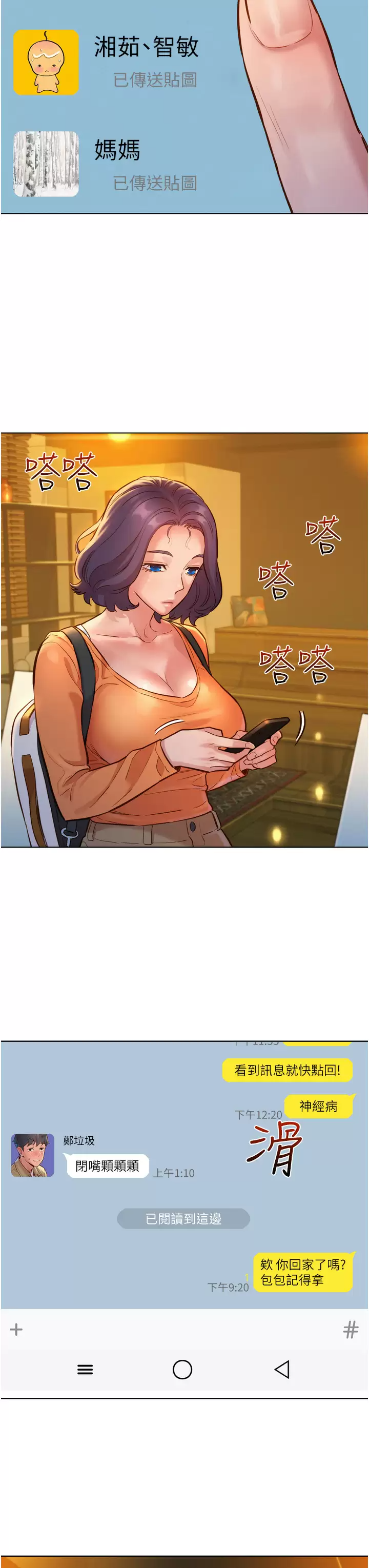 [韩国漫画] 友情万睡 爱情,巨乳大奶#[41P]-33