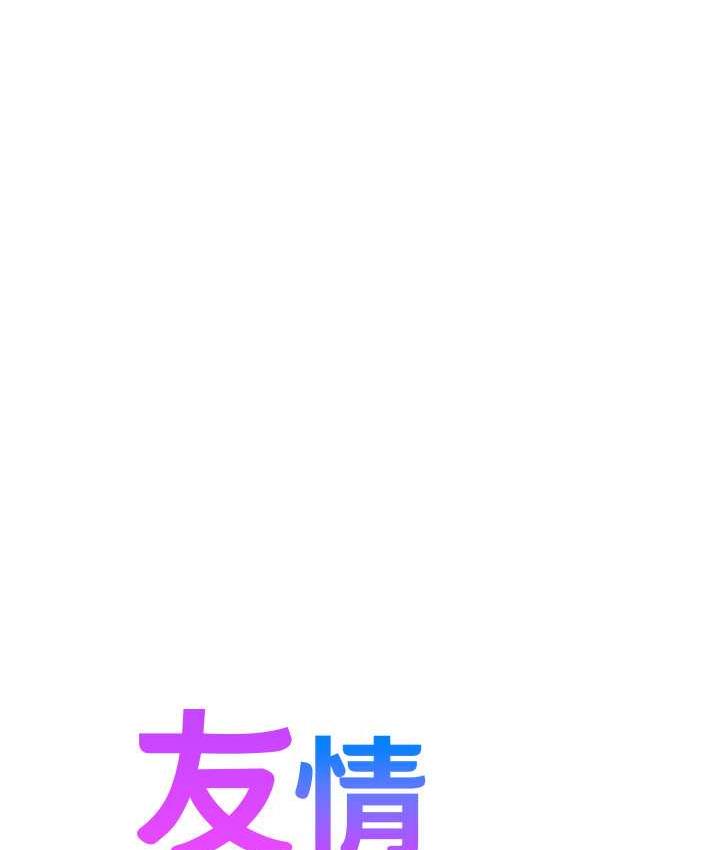 [韩国漫画] 友情万睡 爱情,巨乳大奶#[129P]-9