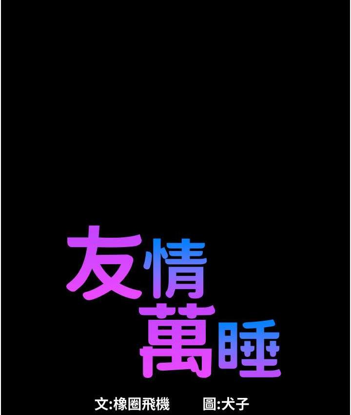 [韩国漫画] 友情万睡 爱情,巨乳大奶#[128P]-1