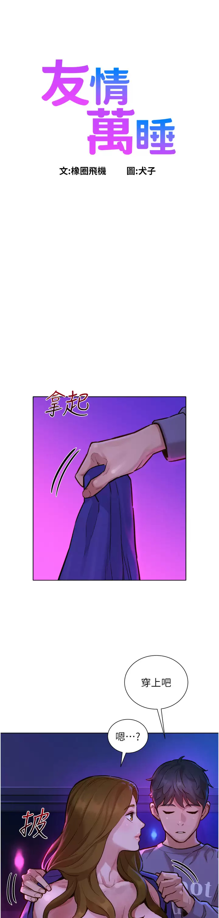 [韩国漫画] 友情万睡 爱情,巨乳大奶#[43P]-2