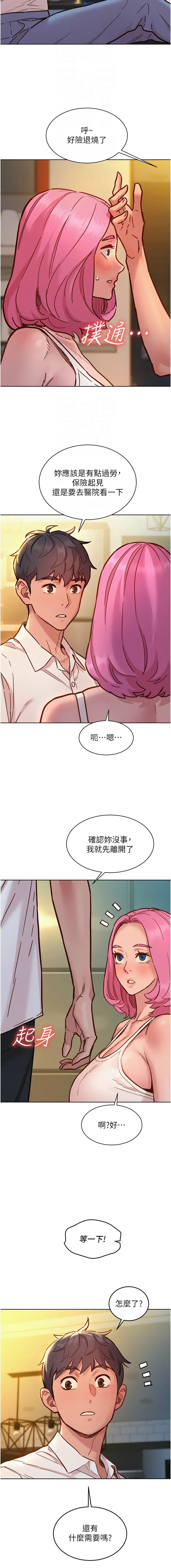 [韩国漫画] 友情万睡 爱情,巨乳大奶#[15P]-4