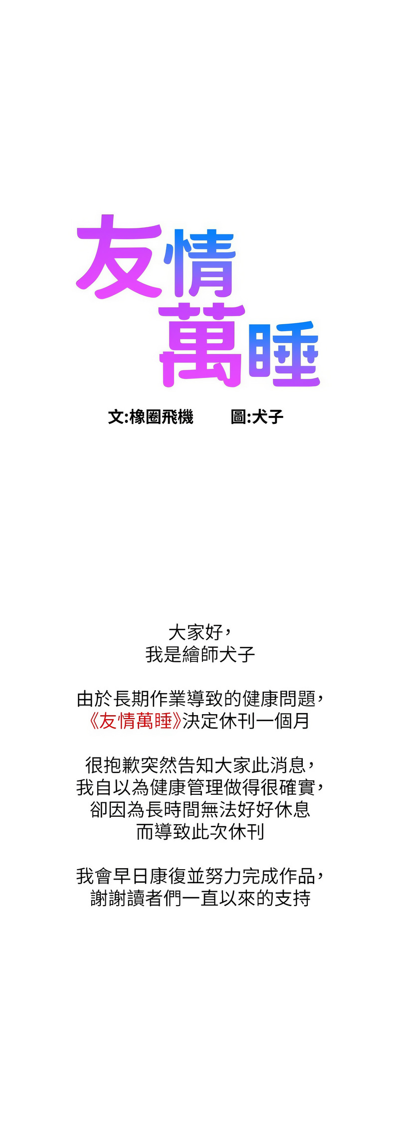 [韩国漫画] 友情万睡 爱情,巨乳大奶#[16P]-16