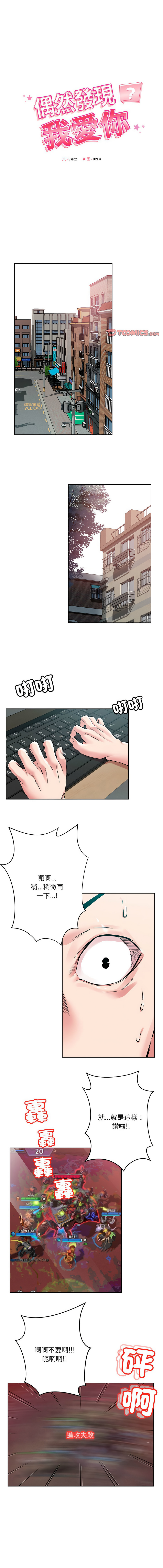 [韩国漫画] 偶然发现我爱你 剧情,女学生#[16P]-1