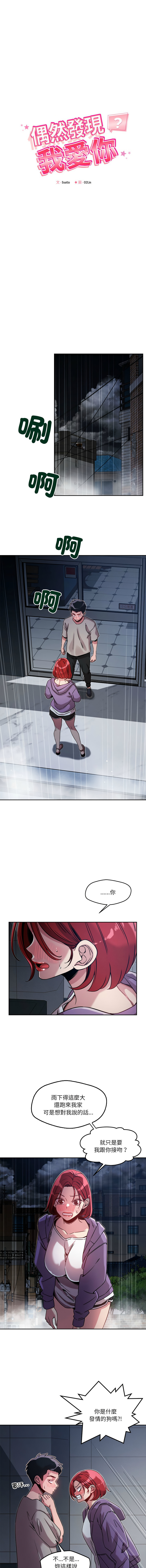 [韩国漫画] 偶然发现我爱你 剧情,女学生#[18P]-2