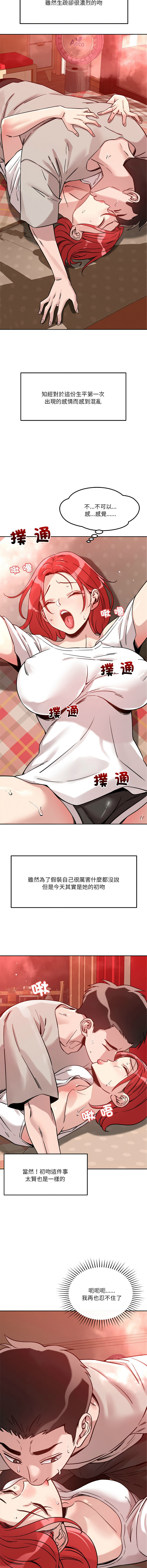 [韩国漫画] 偶然发现我爱你 剧情,女学生#[17P]-5