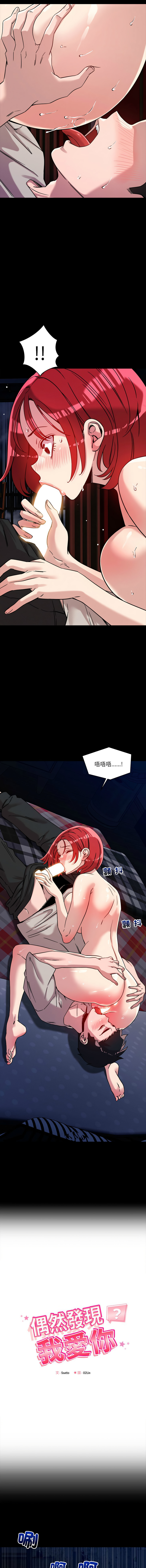 [韩国漫画] 偶然发现我爱你 剧情,女学生#[16P]-2