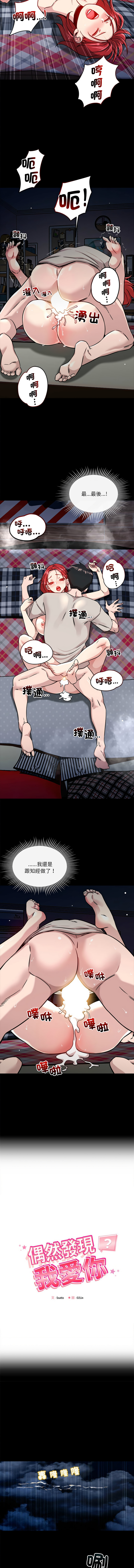 [韩国漫画] 偶然发现我爱你 剧情,女学生#[15P]-2