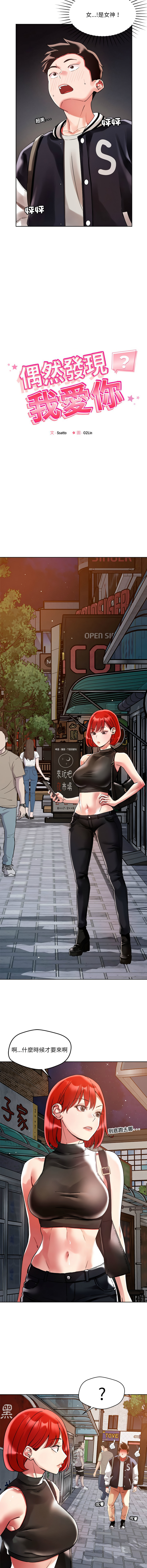 [韩国漫画] 偶然发现我爱你 剧情,女学生#[14P]-2