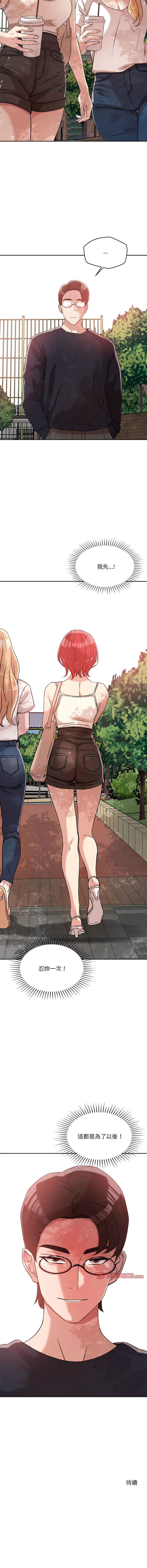 [韩国漫画] 偶然发现我爱你 剧情,女学生#[19P]-18