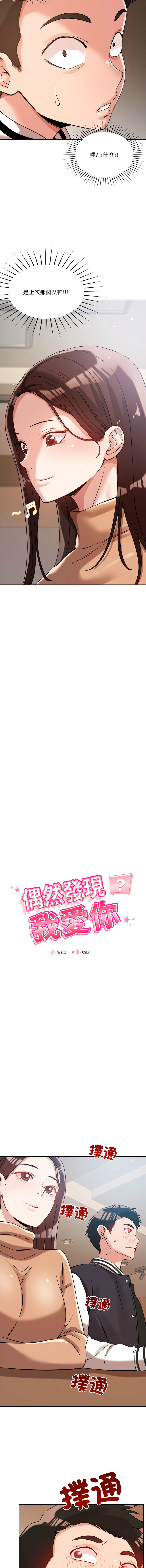 [韩国漫画] 偶然发现我爱你 剧情,女学生#[19P]-2