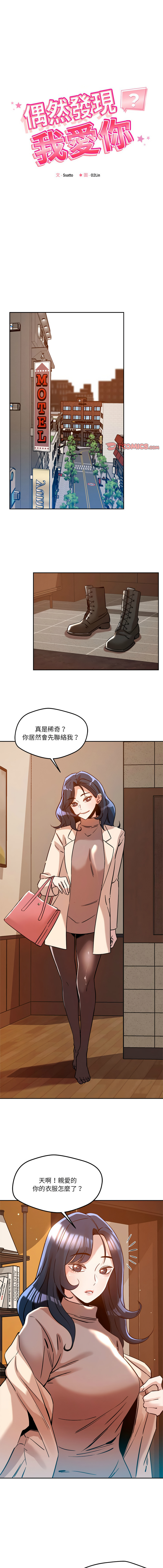 [韩国漫画] 偶然发现我爱你 剧情,女学生#[20P]-1