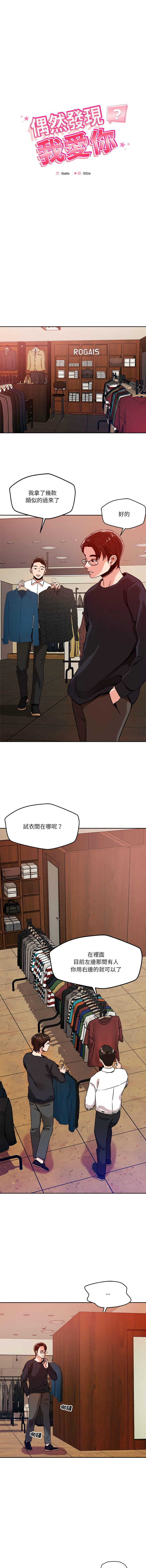 [韩国漫画] 偶然发现我爱你 剧情,女学生#[18P]-2