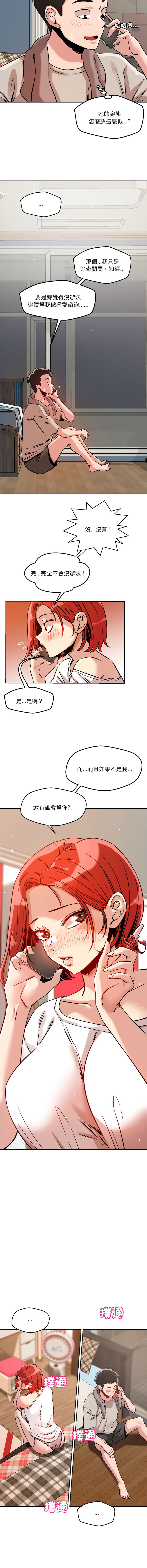 [韩国漫画] 偶然发现我爱你 剧情,女学生#[16P]-12