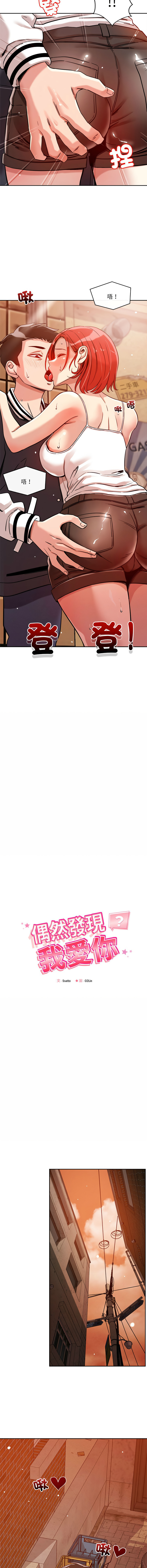 [韩国漫画] 偶然发现我爱你 剧情,女学生#[16P]-2