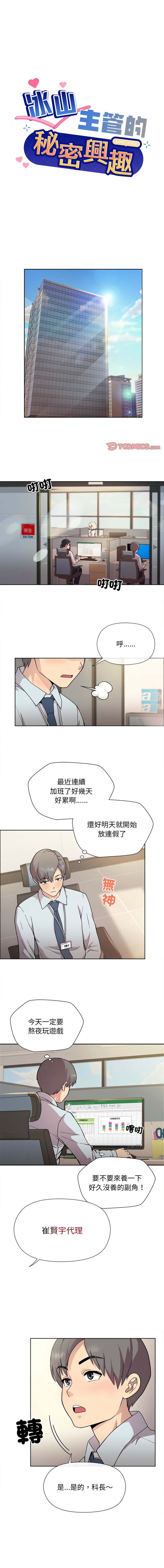 [韩国漫画] 冰山主管的秘密兴趣 调教,OL#[19P]-1