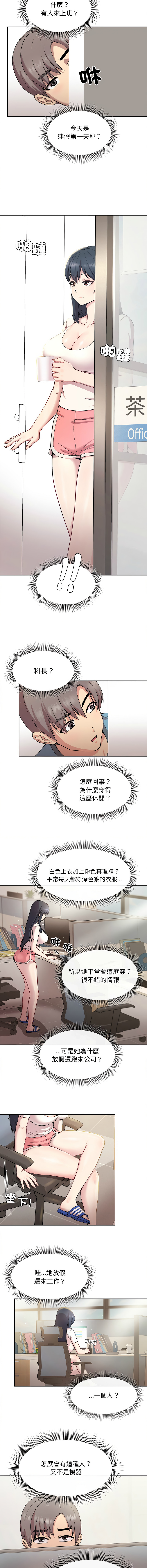 [韩国漫画] 冰山主管的秘密兴趣 调教,OL#[19P]-8