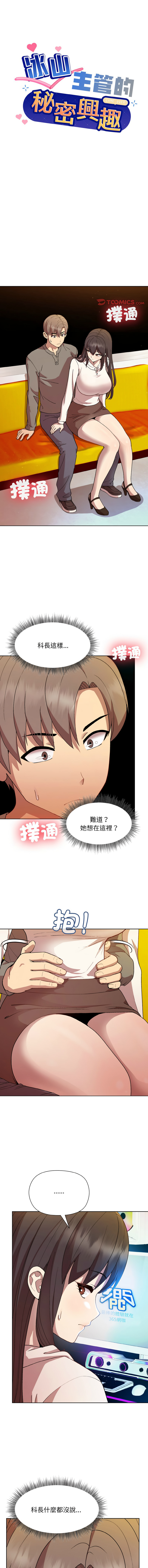 [韩国漫画] 冰山主管的秘密兴趣 调教,OL#[15P]-1