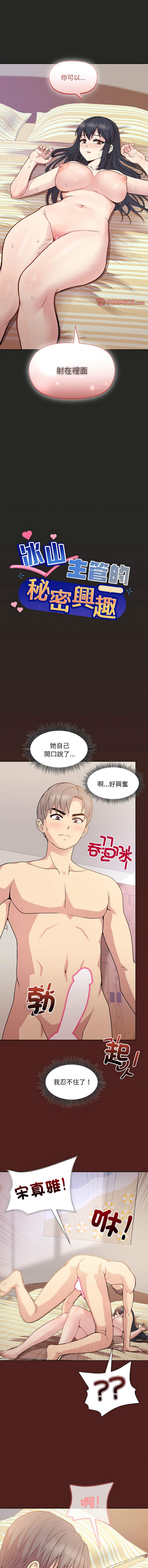 [韩国漫画] 冰山主管的秘密兴趣 调教,OL#[15P]-1