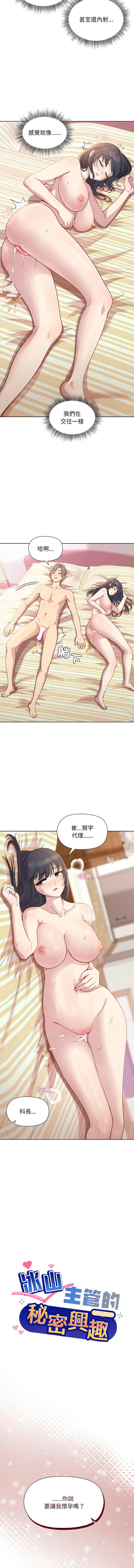 [韩国漫画] 冰山主管的秘密兴趣 调教,OL#[15P]-2
