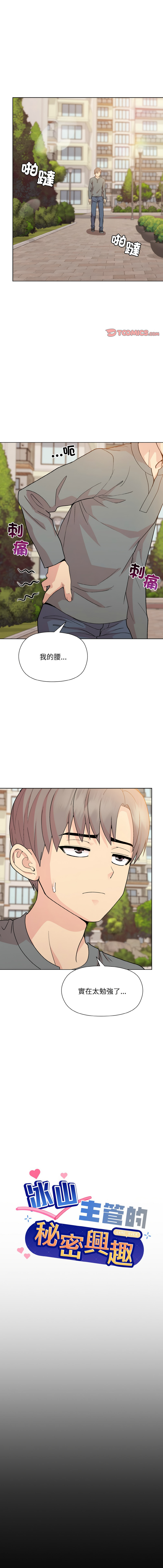 [韩国漫画] 冰山主管的秘密兴趣 调教,OL#[16P]-1