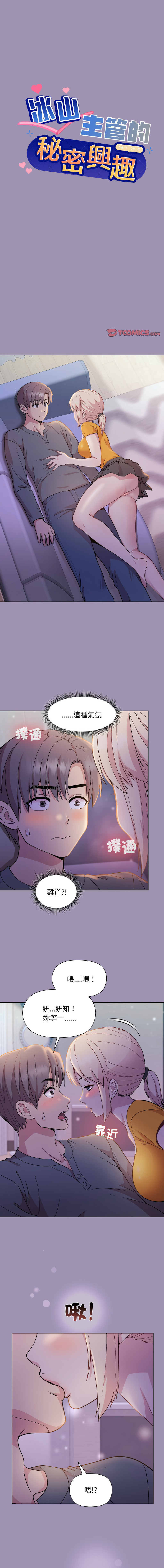[韩国漫画] 冰山主管的秘密兴趣 调教,OL#[16P]-1