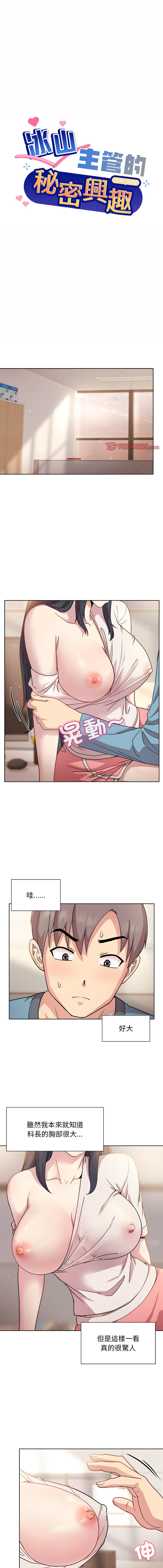 [韩国漫画] 冰山主管的秘密兴趣 调教,OL#[20P]-1