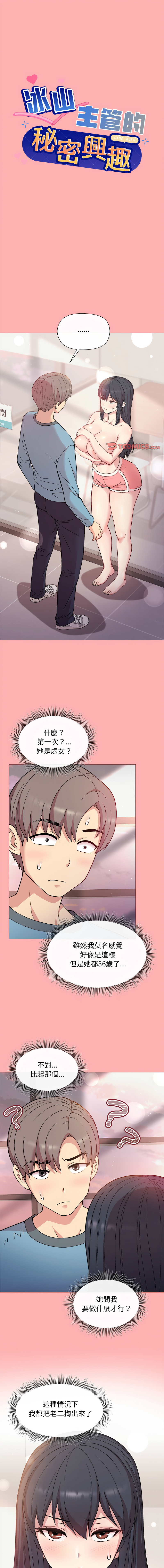 [韩国漫画] 冰山主管的秘密兴趣 调教,OL#[17P]-1