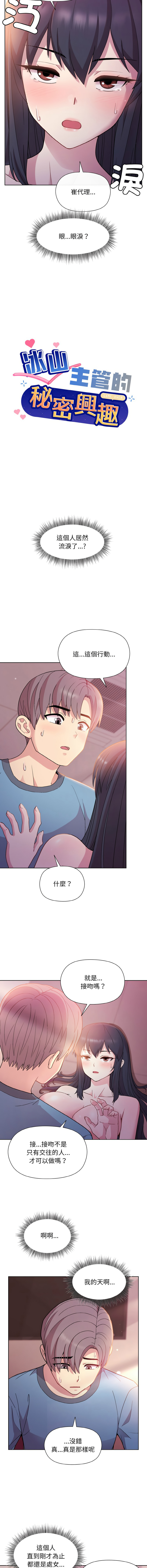 [韩国漫画] 冰山主管的秘密兴趣 调教,OL#[14P]-2