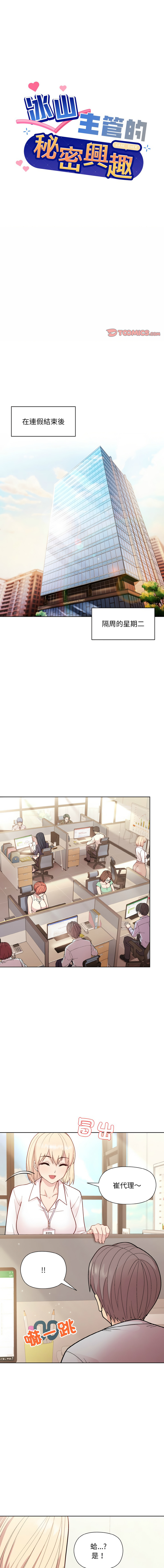 [韩国漫画] 冰山主管的秘密兴趣 调教,OL#[15P]-1