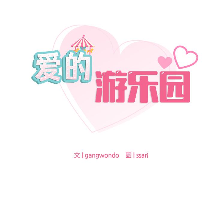 [韩国漫画] 游乐园男女 剧情,职场#[239P]-11