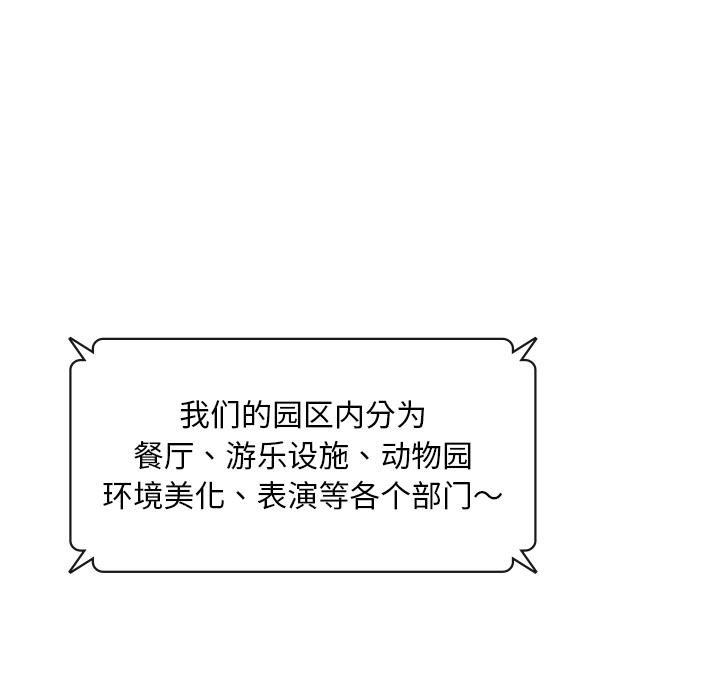 [韩国漫画] 游乐园男女 剧情,职场#[239P]-12