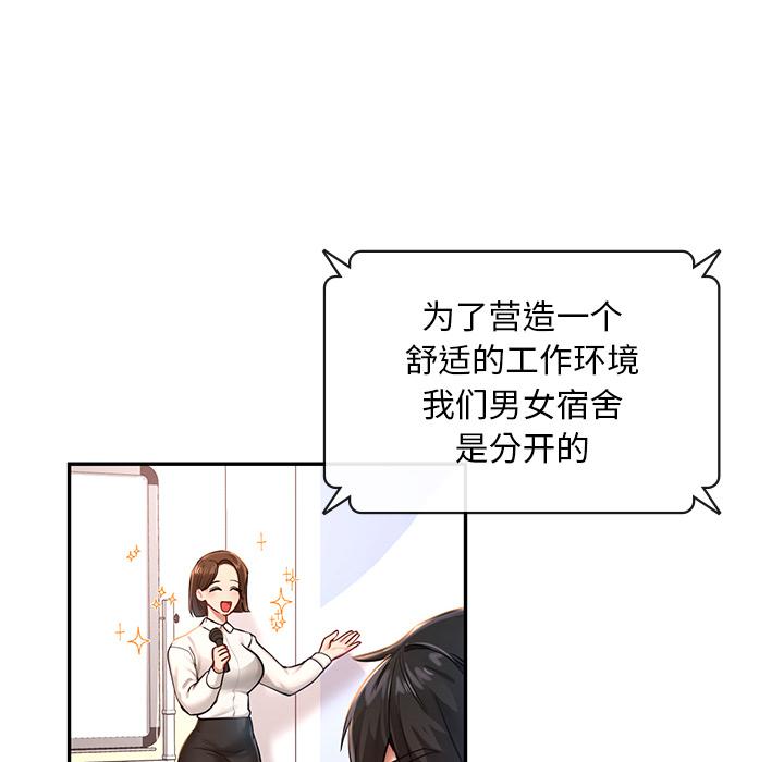 [韩国漫画] 游乐园男女 剧情,职场#[239P]-16