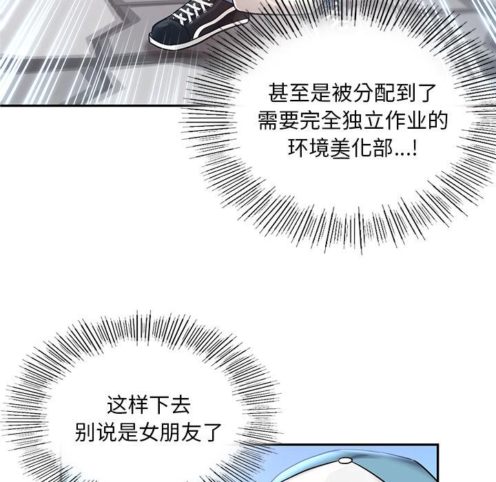 [韩国漫画] 游乐园男女 剧情,职场#[239P]-45