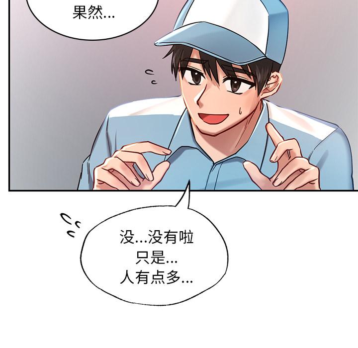 [韩国漫画] 游乐园男女 剧情,职场#[239P]-76